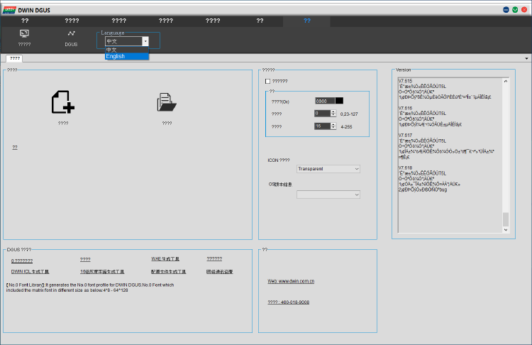 Screenshot of the last tab on DWIN DGUS ribbon menu